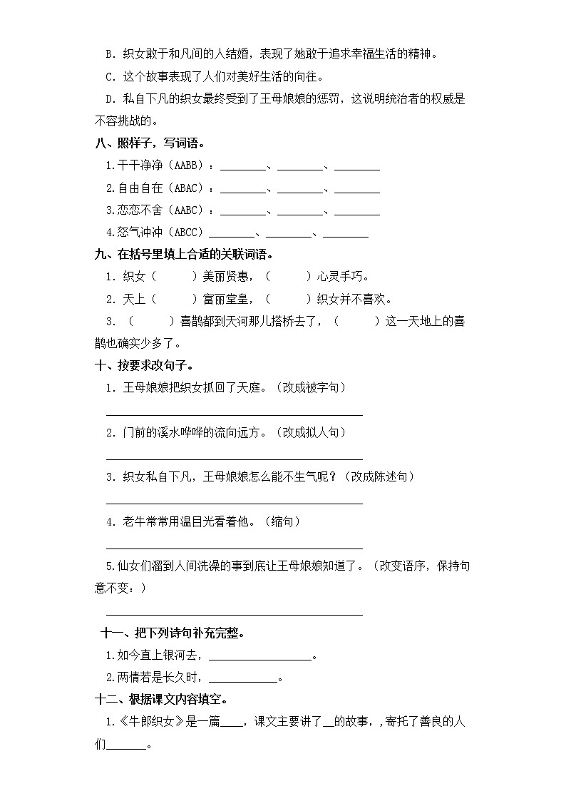 五年级上册语文同步练习-第11课 牛郎织女（二） 部编版（含答案）第2页