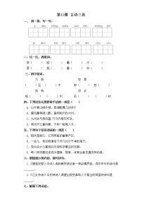 小学语文人教部编版五年级上册12 古诗三首综合与测试习题