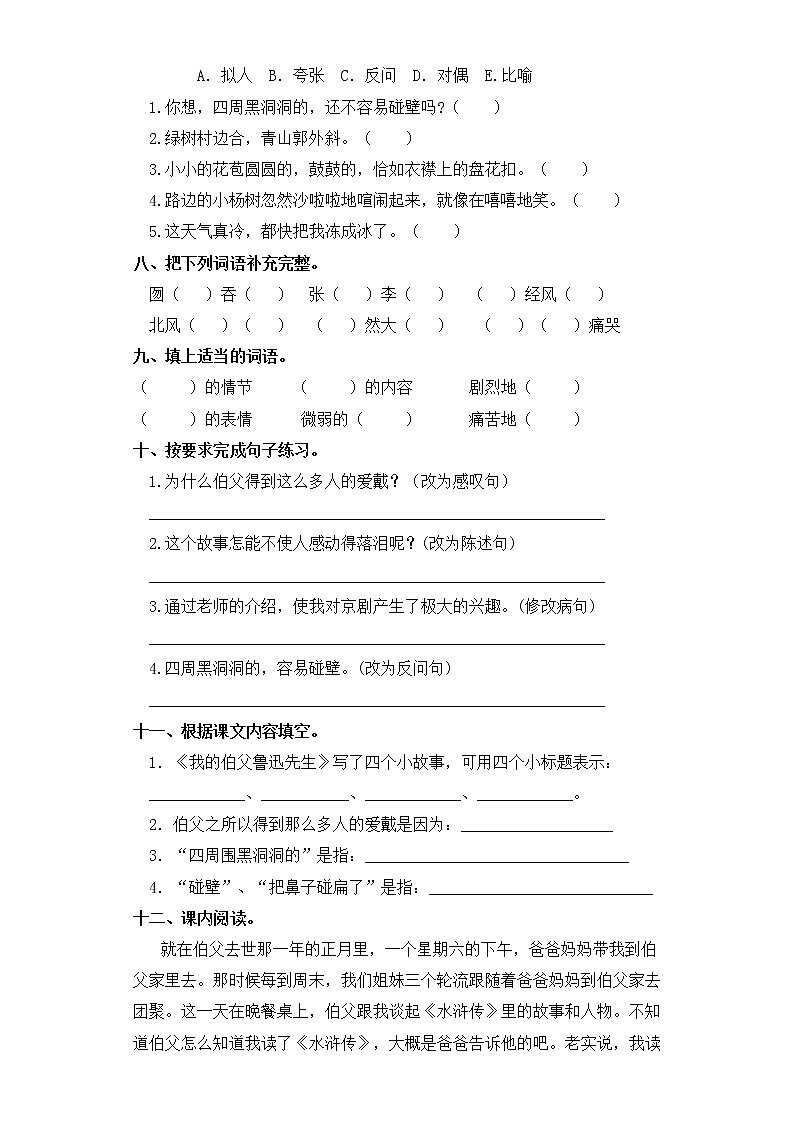 六年级上册语文同步练习-第27课 我的伯父鲁迅先生 部编版（含答案）02