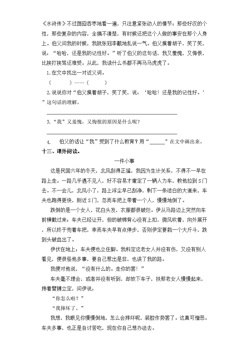 六年级上册语文同步练习-第27课 我的伯父鲁迅先生 部编版（含答案）03