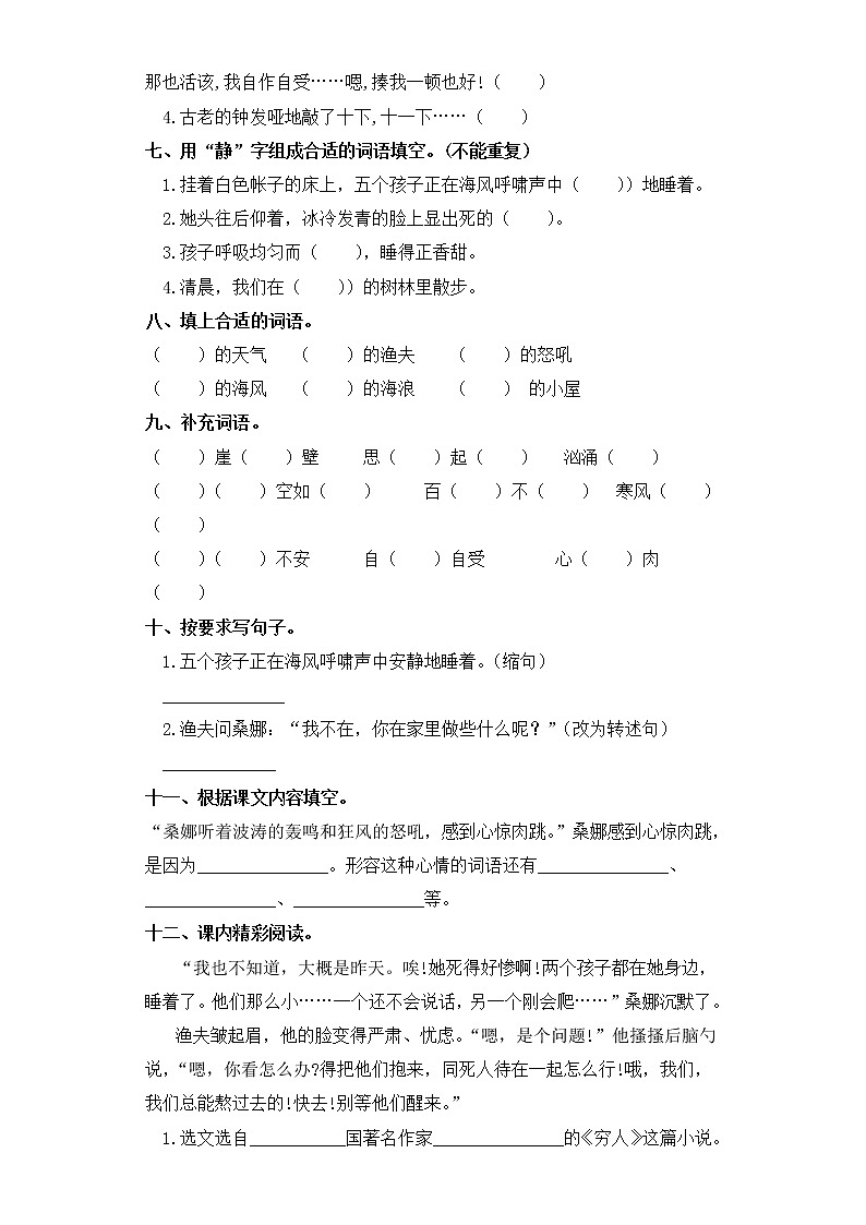 六年级上册语文同步练习-第14课 穷人 部编版（含答案）第2页