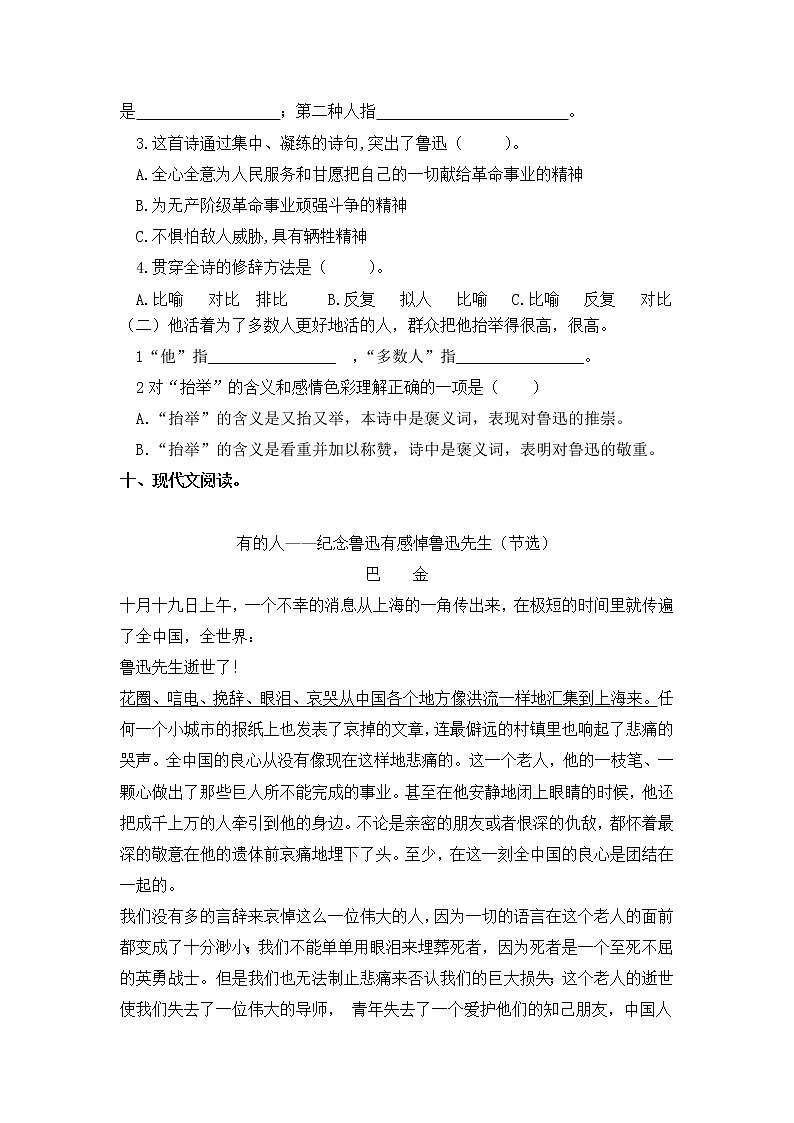六年级上册语文同步练习-第28课 有的人——纪念鲁迅有感 部编版（含答案）第3页