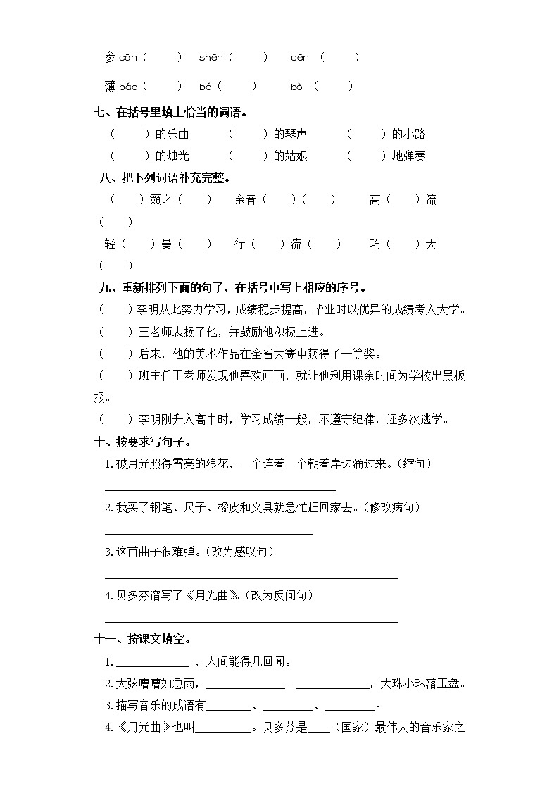 六年级上册语文同步练习-第23课 月光曲 部编版（含答案）02