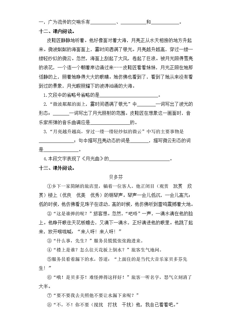 六年级上册语文同步练习-第23课 月光曲 部编版（含答案）03