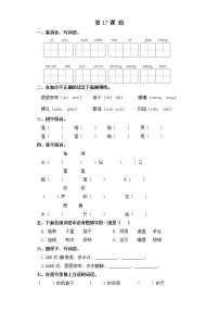 小学语文人教部编版六年级上册17 盼当堂达标检测题