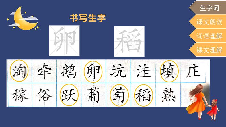 3 走月亮课件PPT第8页