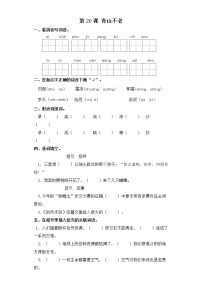 2021学年20* 青山不老课时训练