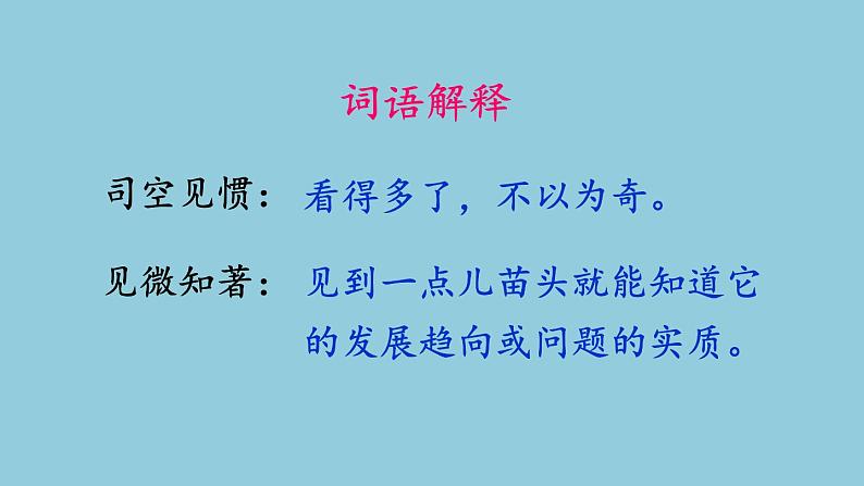 15《真理诞生于一百个问号之后》  课件第8页