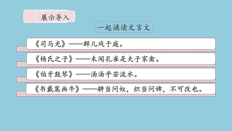 14《文言文二则》  课件第2页