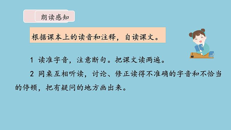 14《文言文二则》  课件第8页