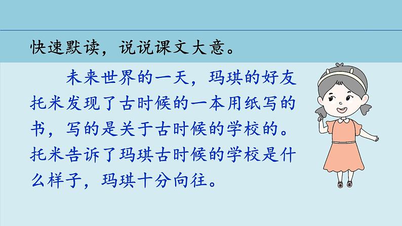 17《他们那时候多有趣啊》  课件第3页