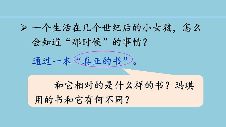 17《他们那时候多有趣啊》  课件第5页