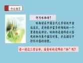 10《古诗三首》  课件
