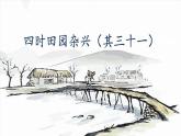 1《古詩三首》課件