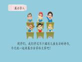 1《古詩三首》課件