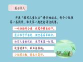 1《古詩三首》課件
