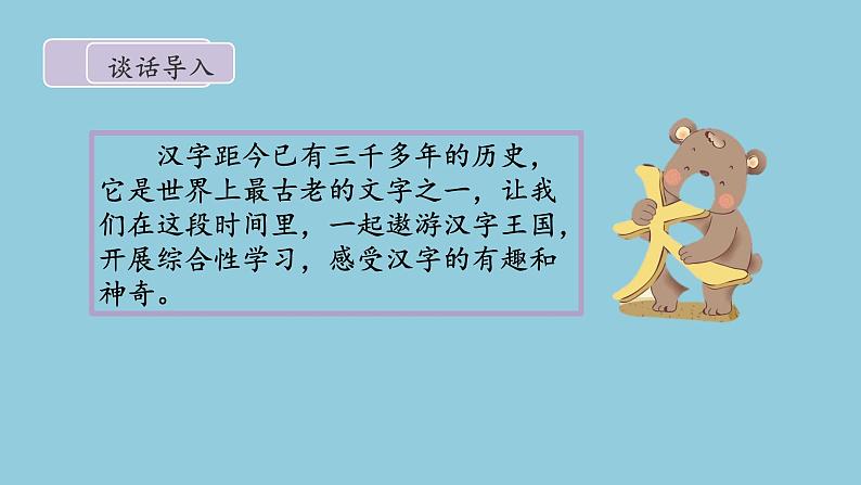 《汉字真有趣》课件02