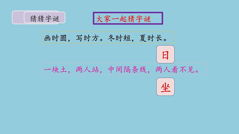 《汉字真有趣》课件04