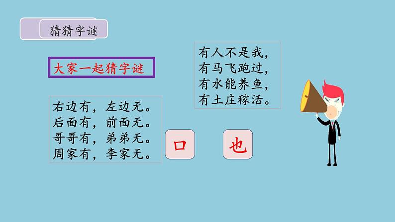 《汉字真有趣》课件05