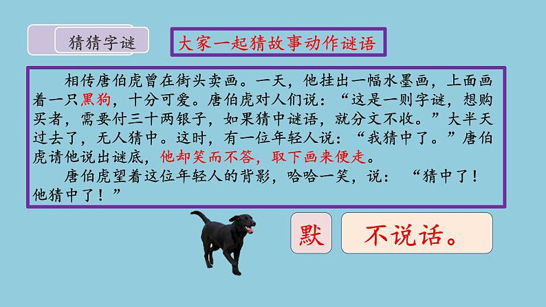 《汉字真有趣》课件07