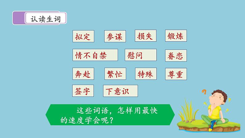 10《青山处处埋忠骨》课件07