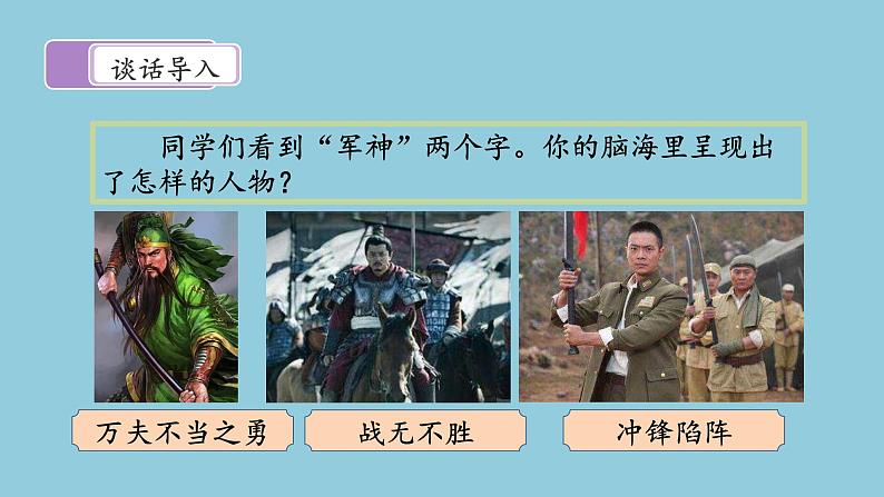 11《军神》课件02