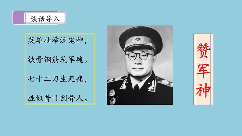 11《军神》课件03