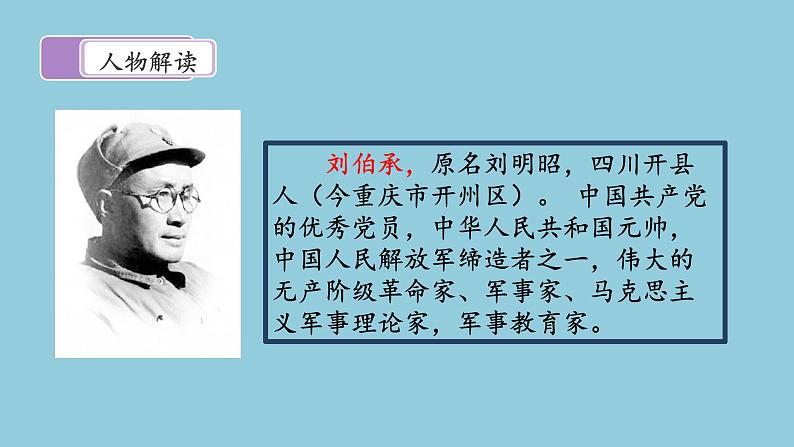 11《军神》课件04