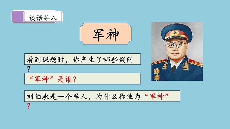 11《军神》课件05