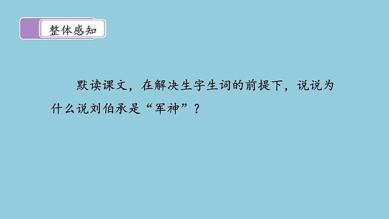 11《军神》课件06