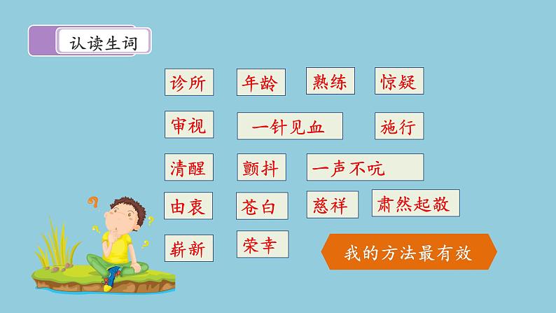 11《军神》课件08