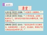 12《清贫》课件