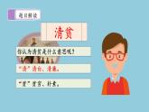 12《清贫》课件