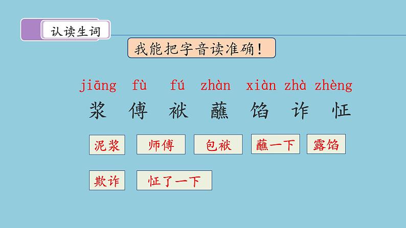 14《刷子李》课件07