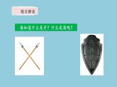 15《自相矛盾》课件