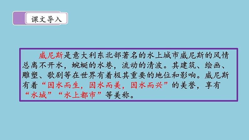 18《威尼斯的小艇》课件02