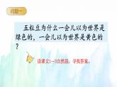 5. 一个豆荚里的五粒豌豆  第二课时  课件 +教案+练习