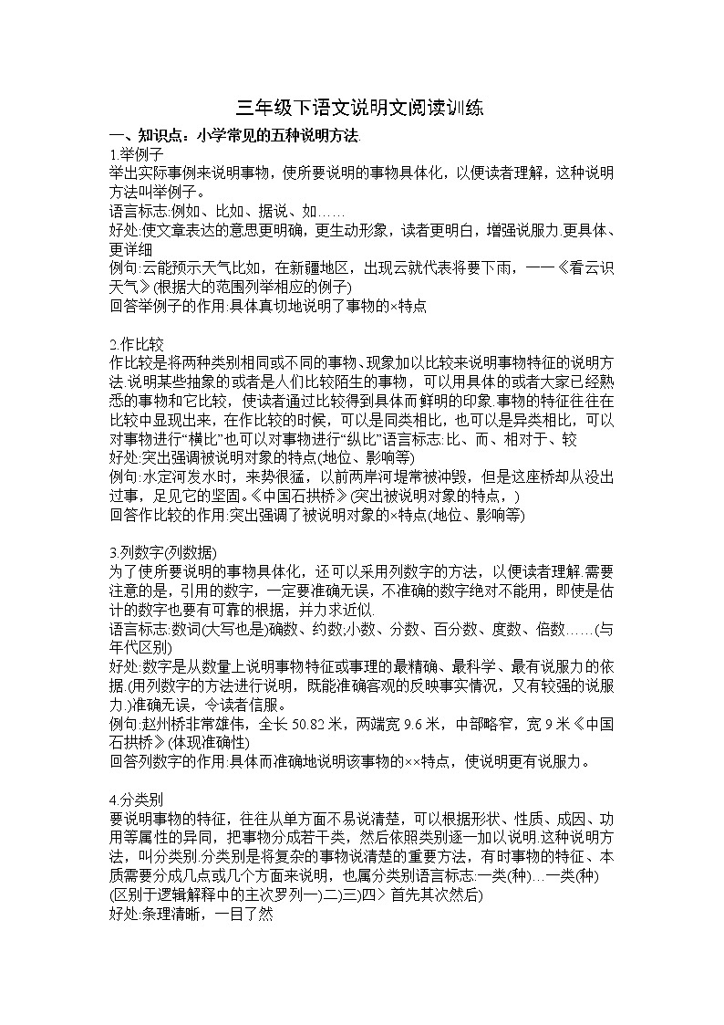 三年级下册语文说明文阅读训练(含答案)-部编版学案01