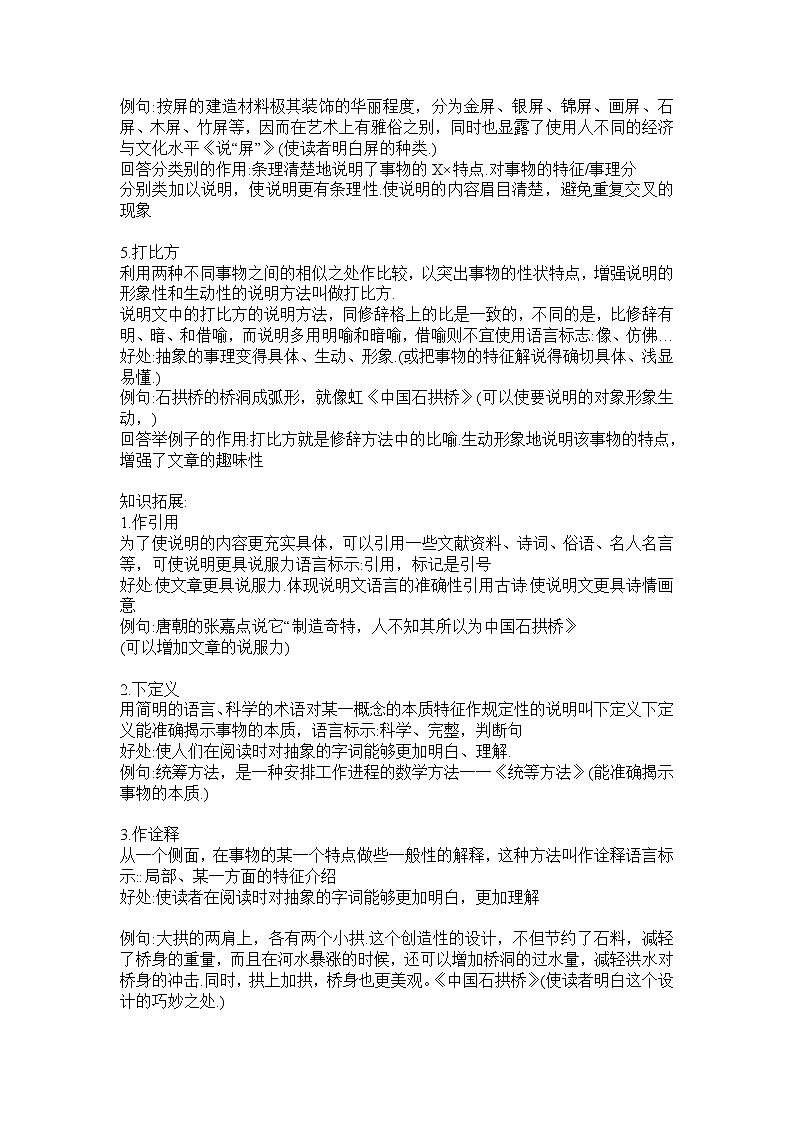 三年级下册语文说明文阅读训练(含答案)-部编版学案02