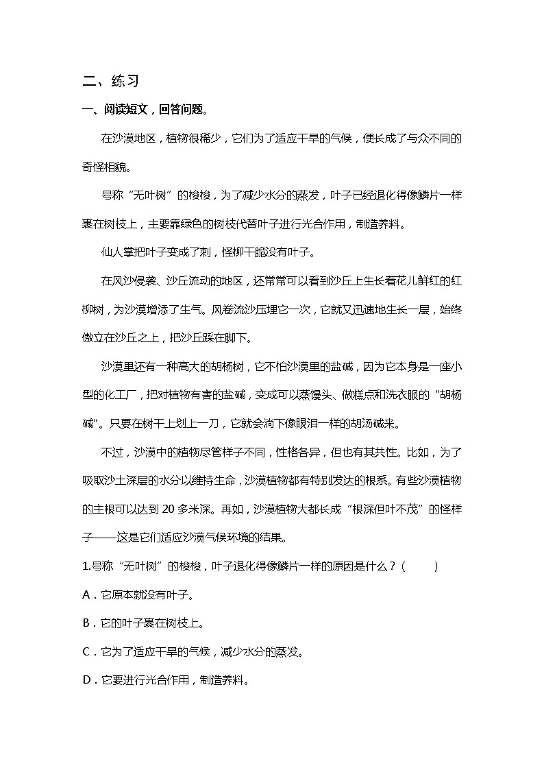 三年级下册语文说明文阅读训练(含答案)-部编版学案03