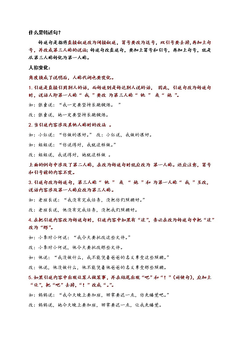转述句定义及练习（含答案）01