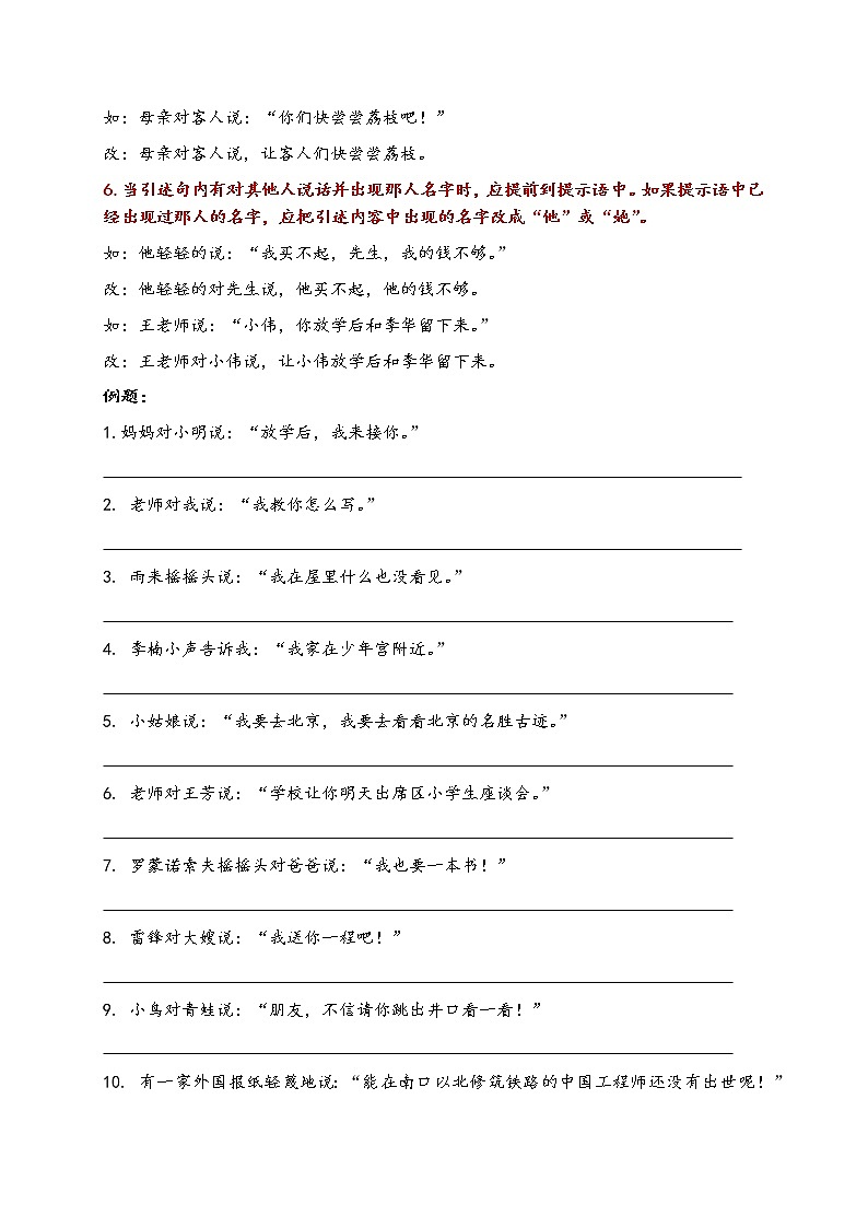 转述句定义及练习（含答案）02