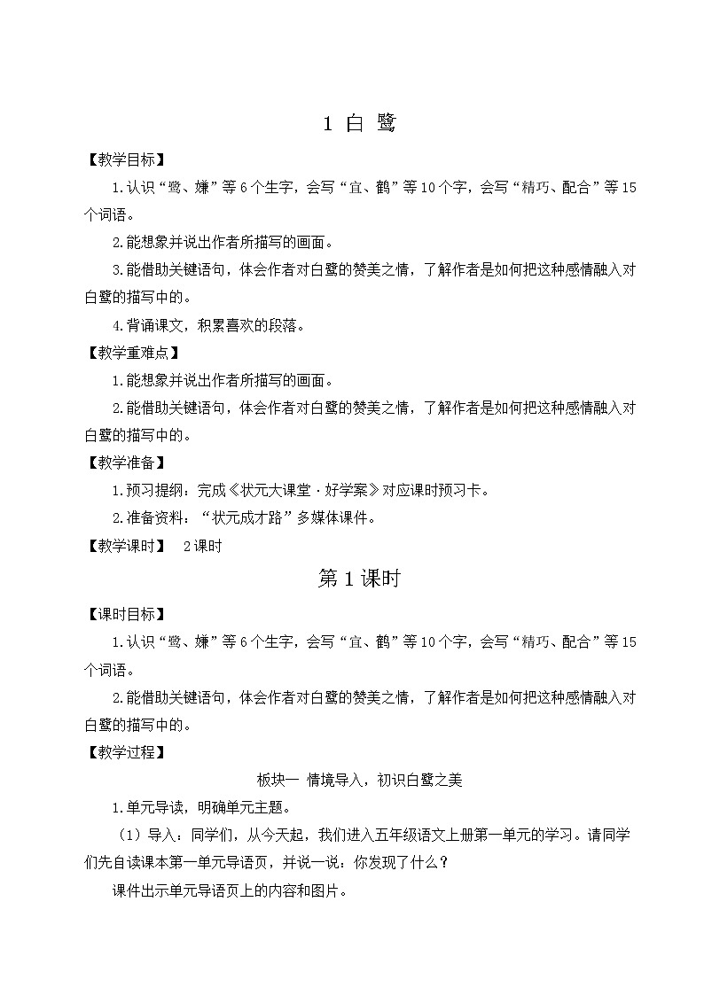 1 白鹭教案02
