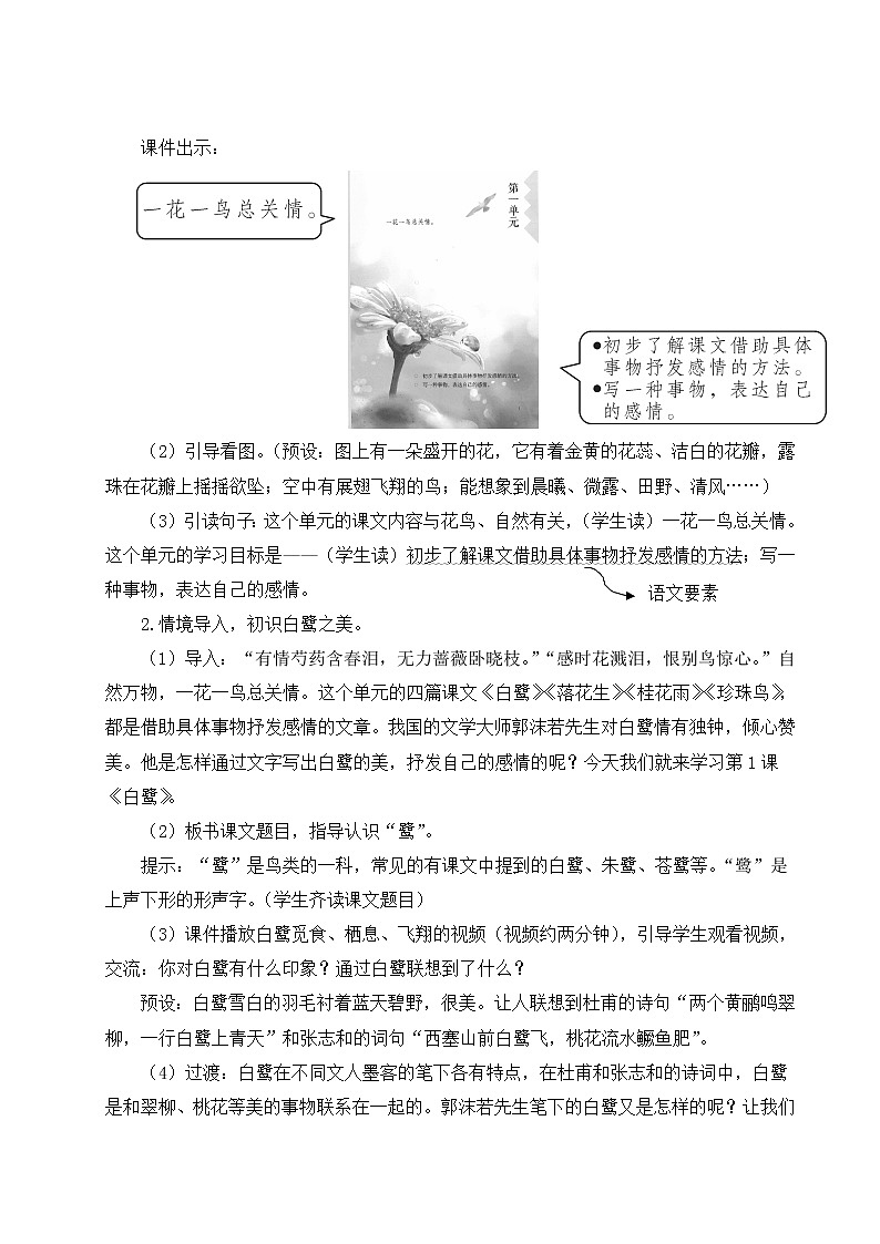 1 白鹭教案03