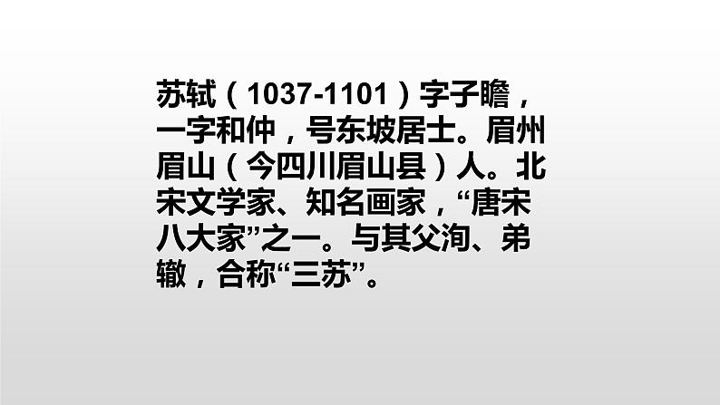 部编版小学三年级语文上册饮湖上初晴后雨课件PPT第2页