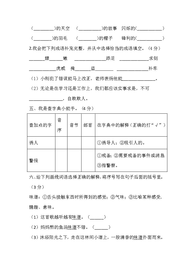 语文三年级第二学期期末教学质量检测 2020-2021学年（部编版，含答案）02