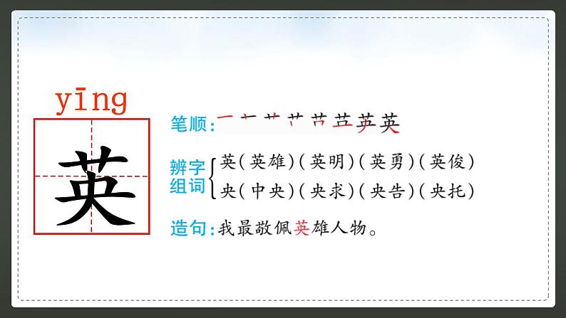 部编版小学三年级语文上册16.金色的草地课件PPT08