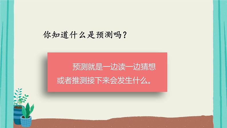 12总也倒不了的老屋-2021部编版语文三年级上册第4单元课件PPT02