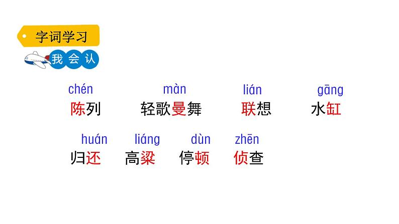 部编版小学语文三年级 27＊一个粗瓷大碗课件（28张PPT)第6页