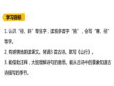 部编版小学三年级 4 古诗三首 课件